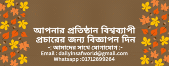 insaf-world-ads01 image