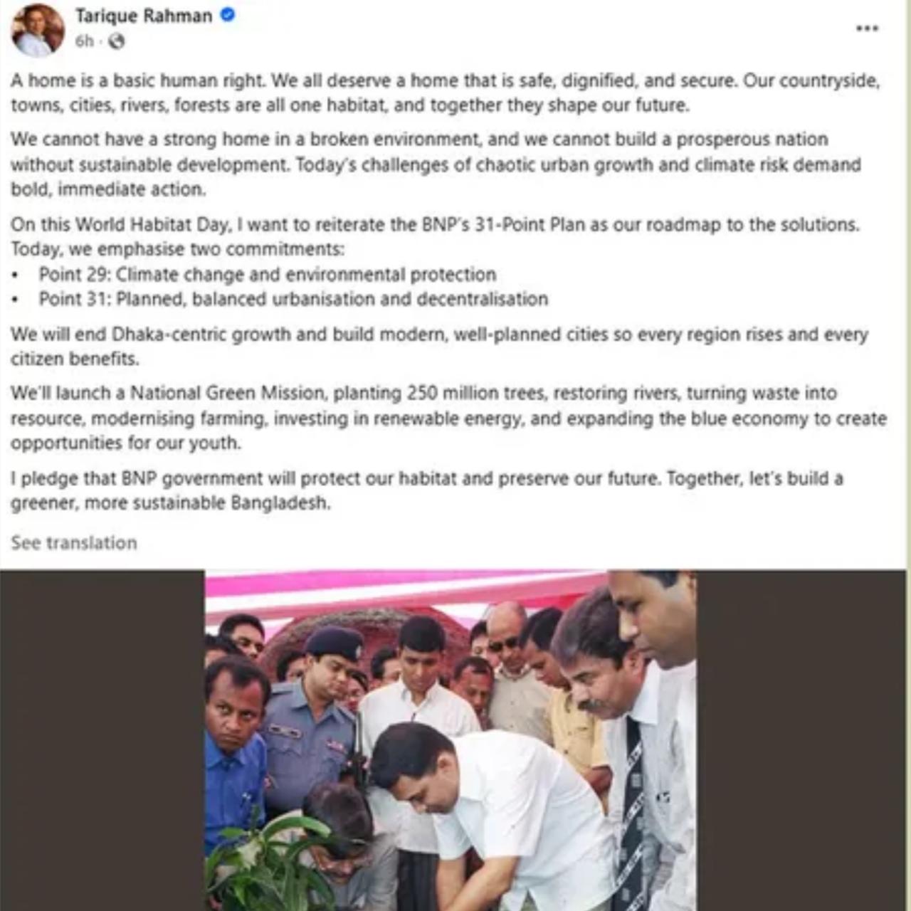 বিএনপি নেতা তারেক রহমান জাতীয় সবুজ মিশন ঘোষণার সময়